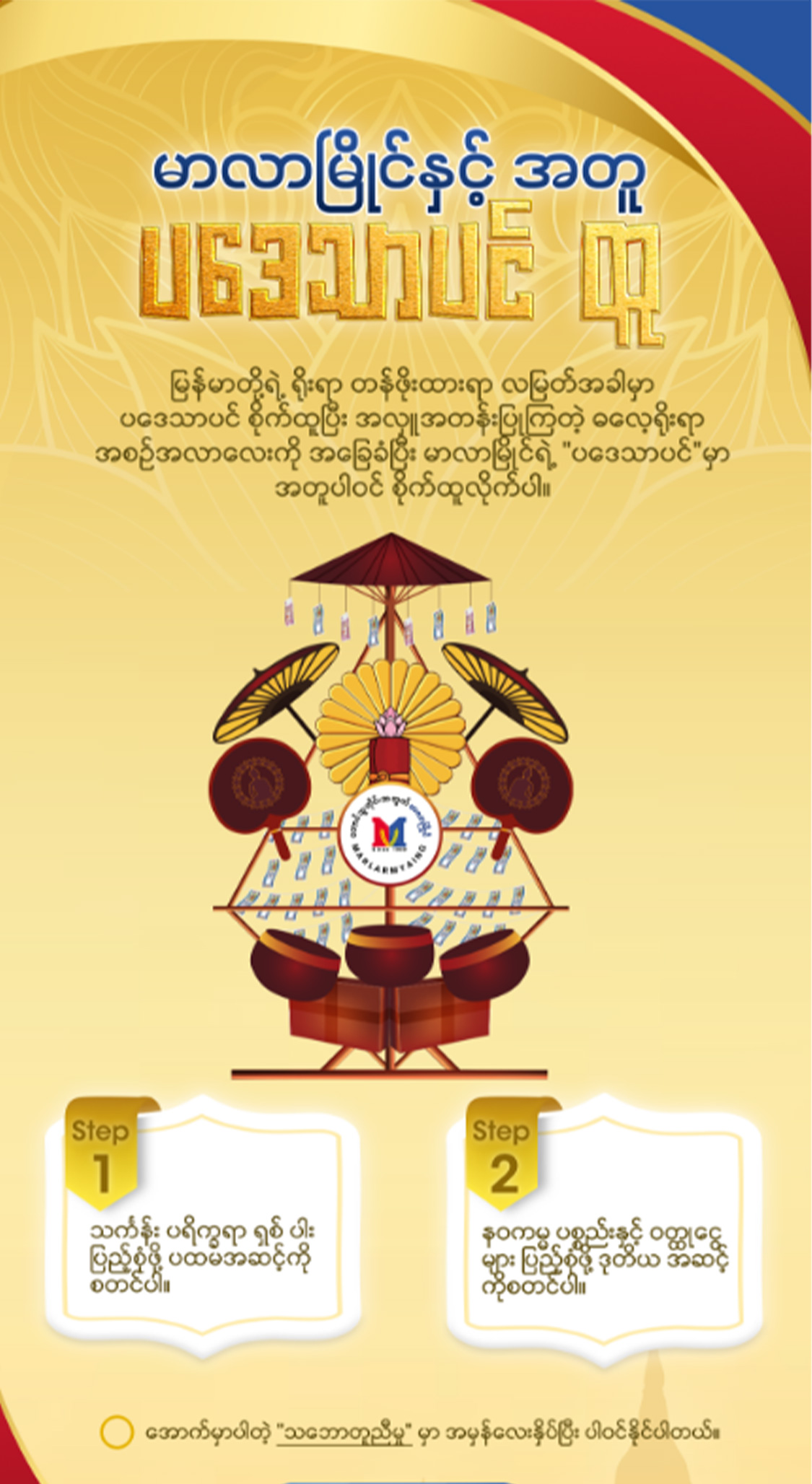 marlarmyaing-padaytharpin-1